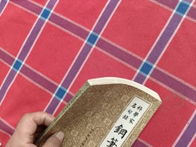 科学家名句录钢笔字帖