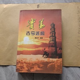 宾阳古今述闻