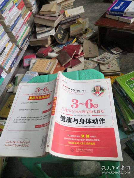 宏章家庭教育健康与身体动作 《3-6岁儿童学习与发展指南》解读-幼儿园的教师指导