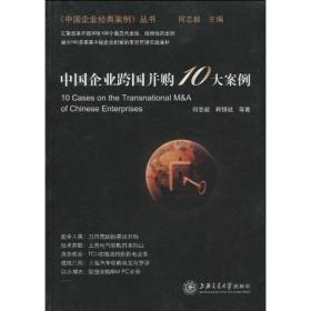 中国企业跨国并购10大案例