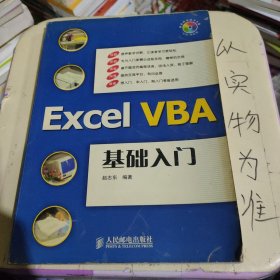 Excel VBA基础入门