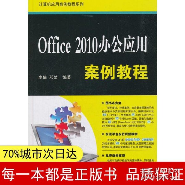 Office 2010办公应用案例教程