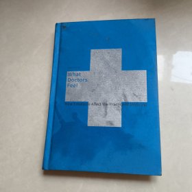 医生的愧与怕