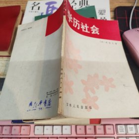 学历社会