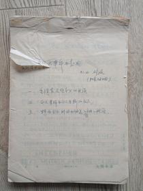陶凯教授手稿:中共党史讲稿第八章