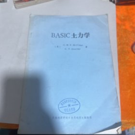 BASIC 土力学