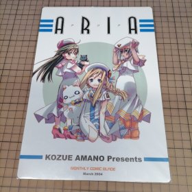 日版 ARIA   KOZUE AMANO Presents アリア 天野こずえ （水星领航员） 天野梢 动漫垫板