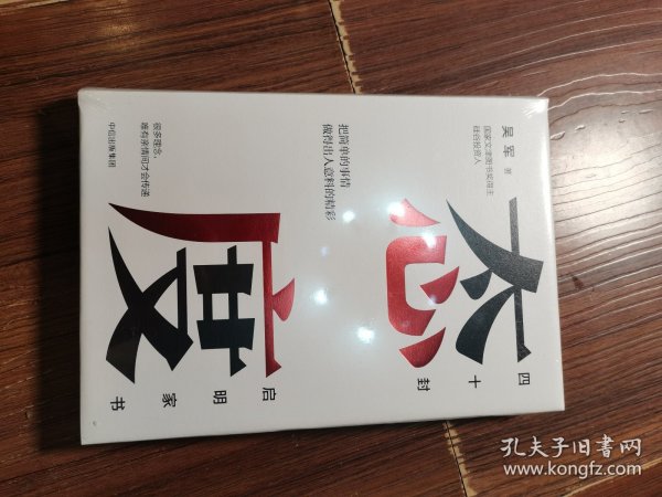 态度  吴军新书