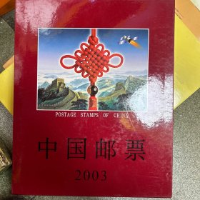 中华人民共和国邮票2023