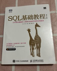 SQL基础教程 第2版