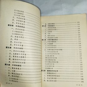 T .中药   （林乾良编著） 1981年1版1印 馆藏