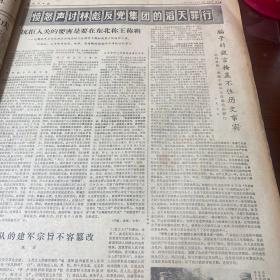 浙江日报1974年12月11日