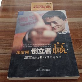 淘宝网：淘宝战胜eBay的传奇故事