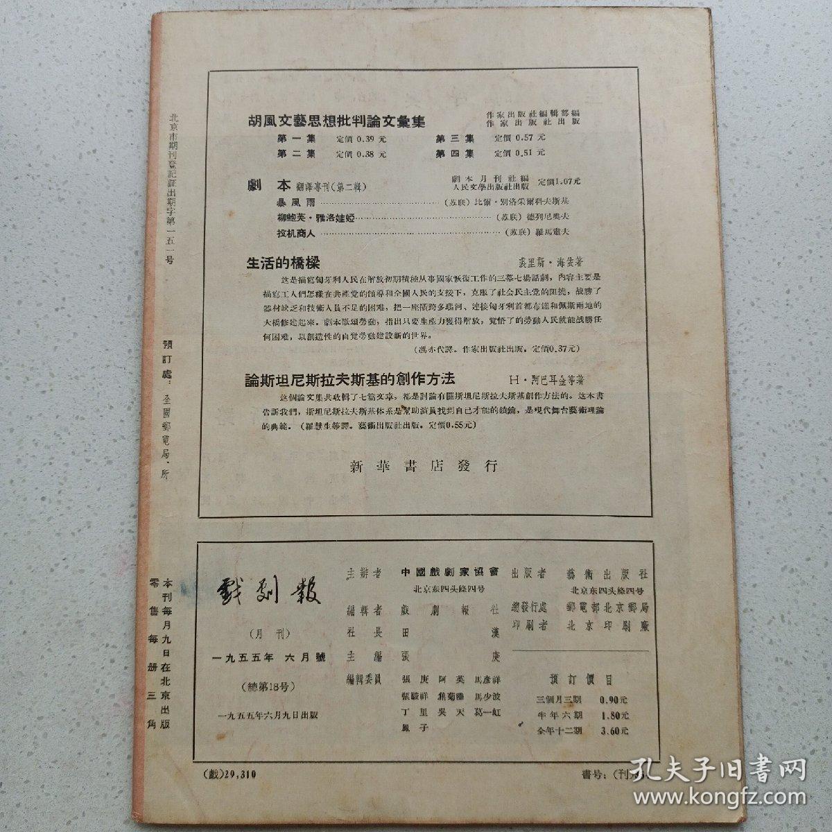 戏剧报 1955/6 私藏自然旧品如图(本店不使用小快递 只用中通快递)