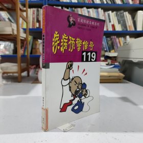 疾病预警信号119.