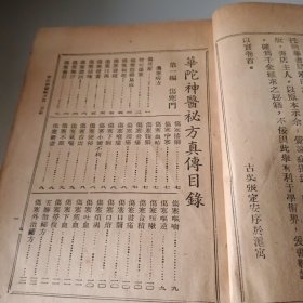 华陀种殿全書