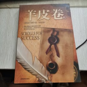 羊皮卷