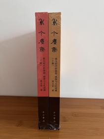 今尘集：秦汉时代的简牍、画像与文化流播