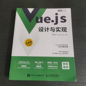 Vue.js设计与实现