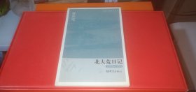 （大象人物日记文丛）北大荒日记（1958-1959）