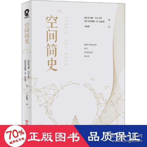 空间简史(与《时间简史》《人类简史》《未来简史》并称“四大简史”)