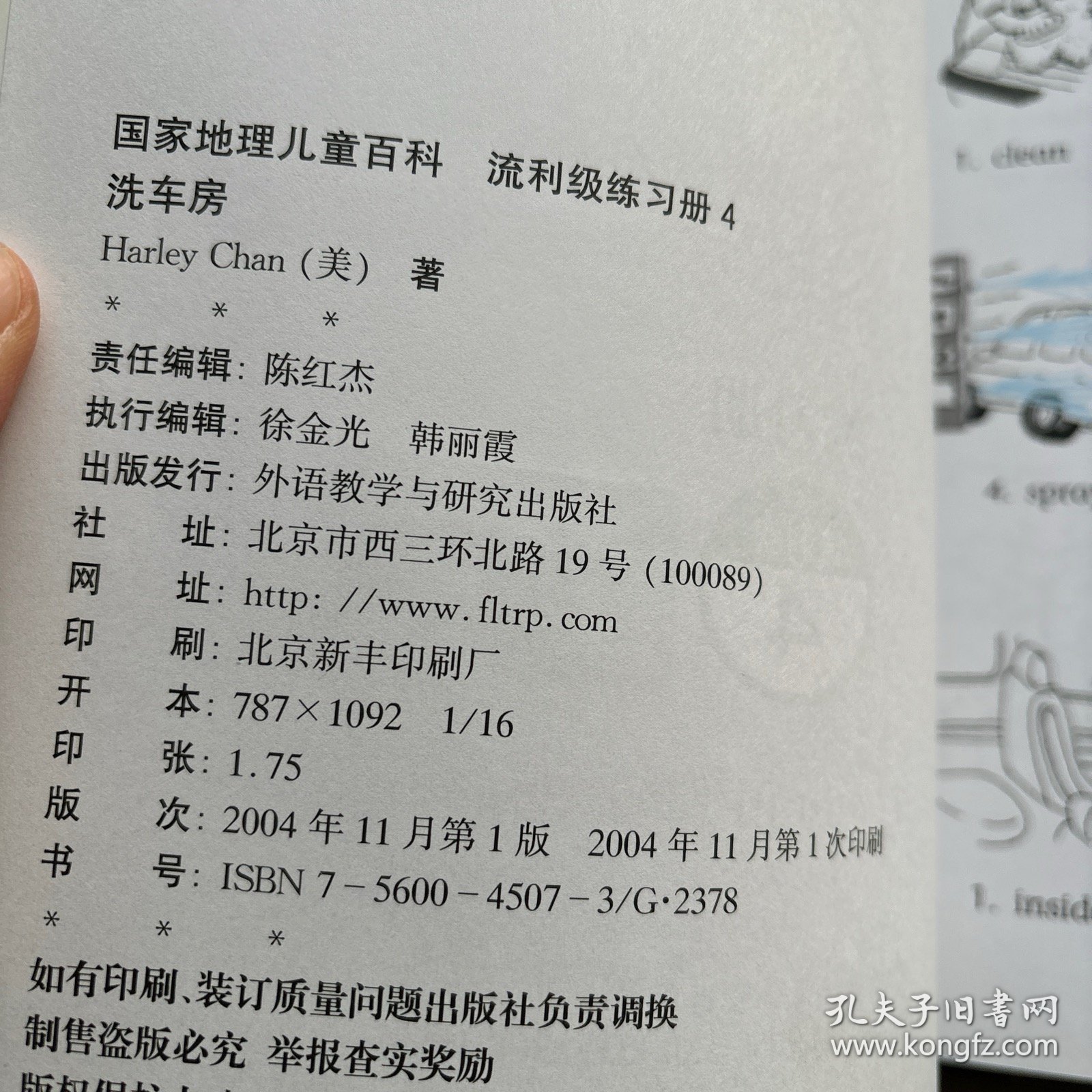 国家地理儿童百科流利级练习册4洗车房