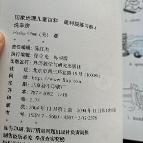 国家地理儿童百科流利级练习册4洗车房