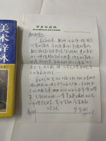 美术辞林.舞台美术卷:增补本（作者签名+作者问候信）