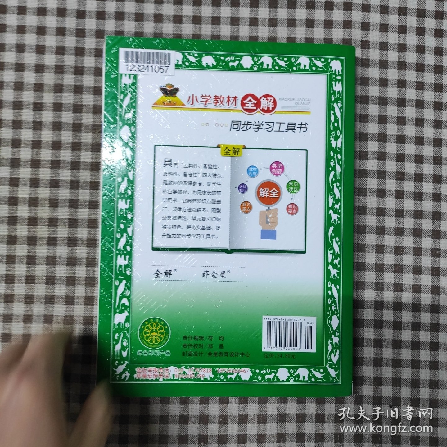 小学教材全解 六年级数学下 人教版 224