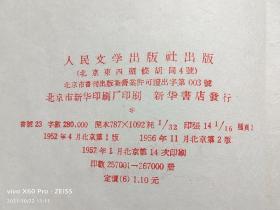 吕梁英雄传（1952年4月北京第1版，1956年11月北京第2版，1957年1月北京第14次印刷，陈旭作插图，稀缺版本）