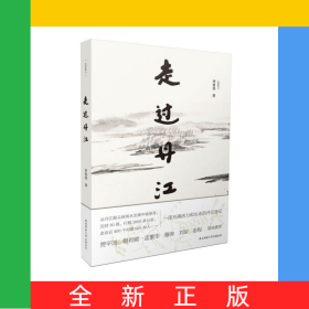 走過丹江