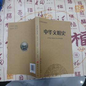 中华文明史