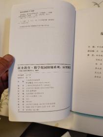 新舟教育·数学花园探秘系列：应用题篇（套装共3册）