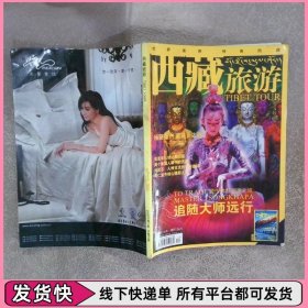 西藏旅游2008 12