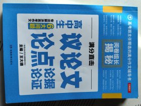 开心作文 高中生议论文论点论据论证 阅卷组长揭秘