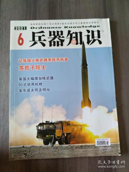 兵器知识百问图解系列：图解现代空战兵器100问