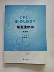 CellBiology（第三版）