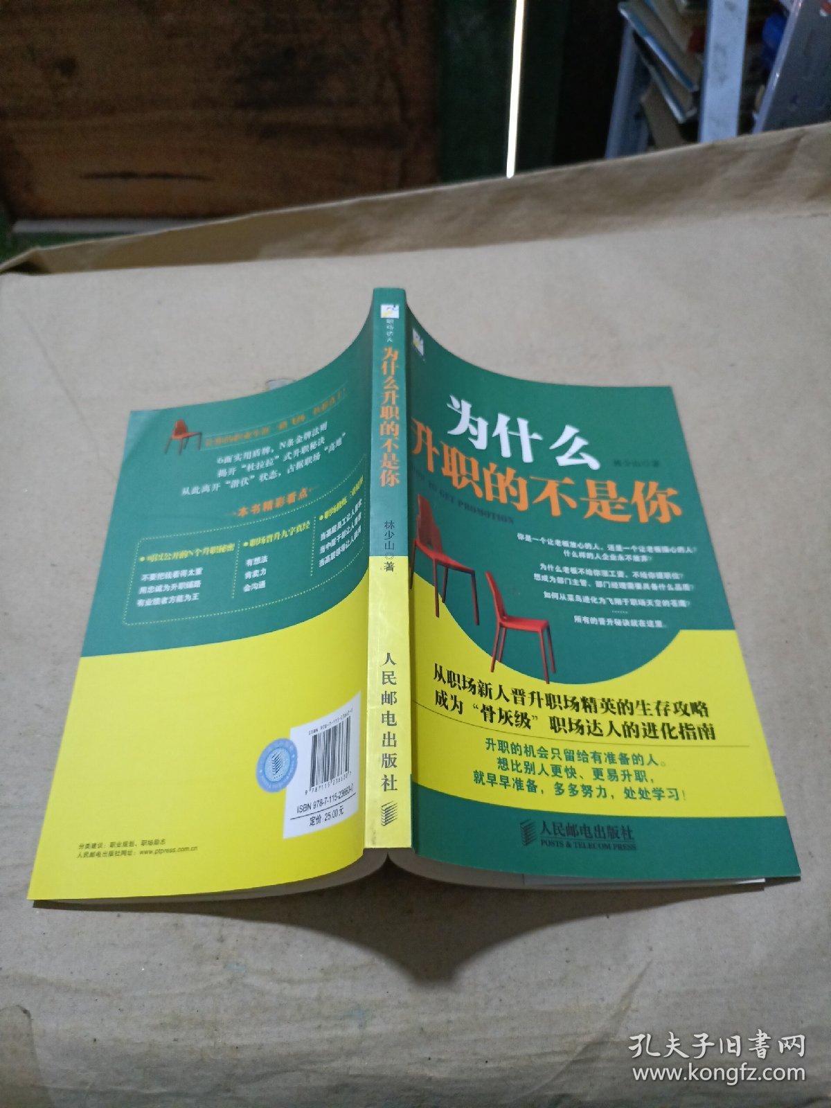 为什么升职的不是你
