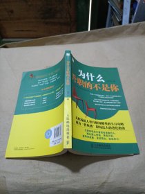 为什么升职的不是你