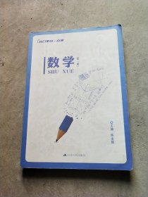 对囗单招一点通数学(笫一册)