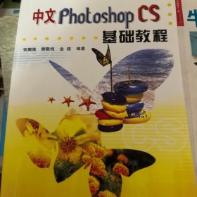 Photoshopcs基础教程