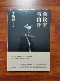 会议室与山丘