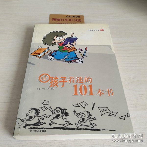 让孩子着迷的101本书