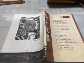 新华文摘1988年第8期
