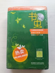 书虫.牛津英汉双语读物：2级上