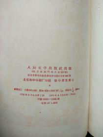 1958年  精装 人民文学出版社《一千零一夜》（一 二 三）全=