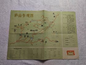 庐山参观图