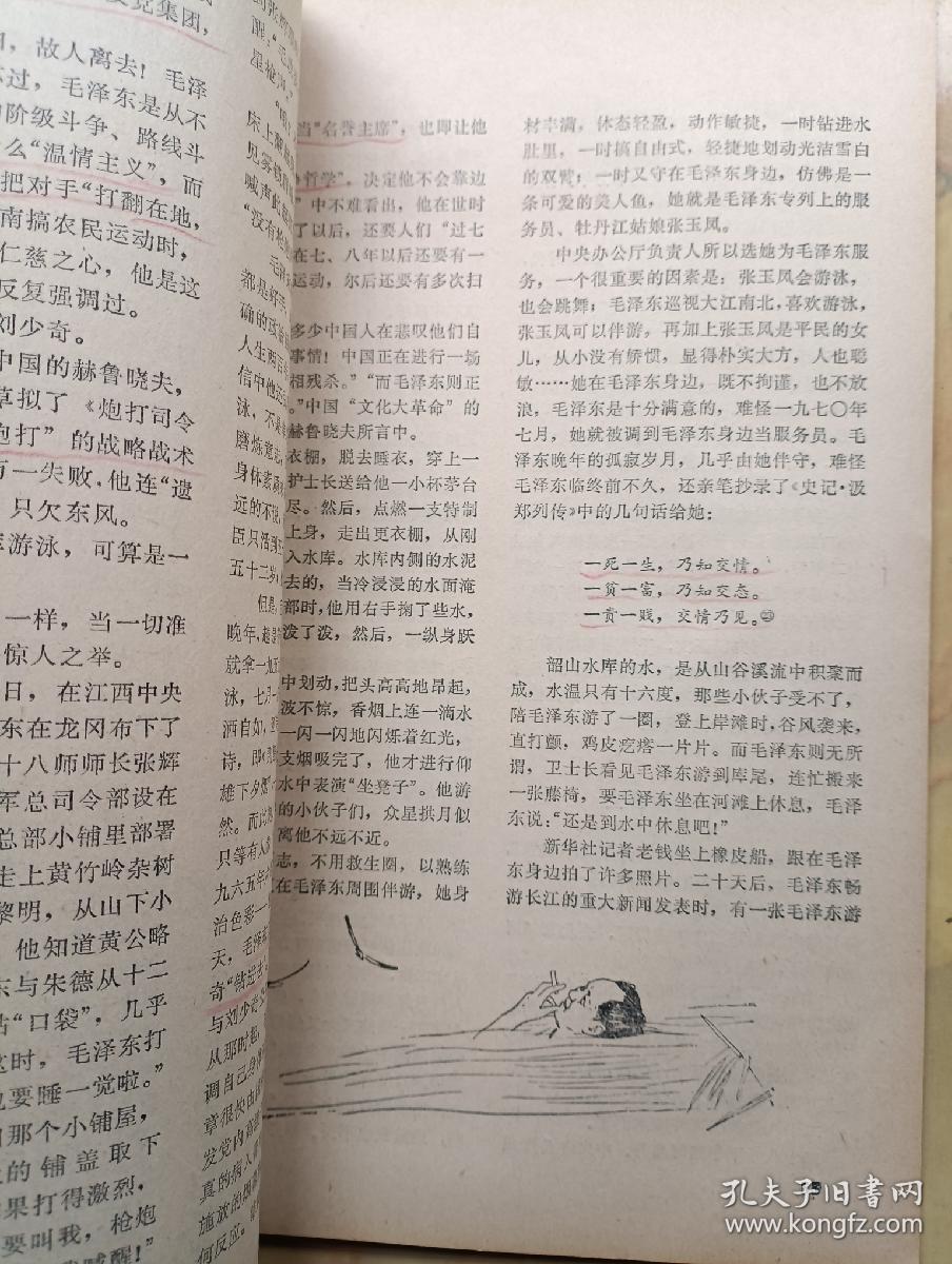 毛泽东隐踪之谜