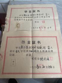 1960年毕业证书（同一人2张合售）