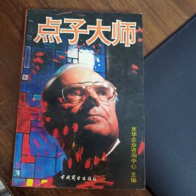 点子大师